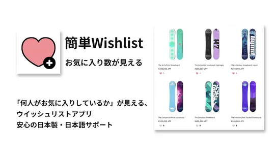 簡単！Wishlist｜お気に入り数が見える screenshot