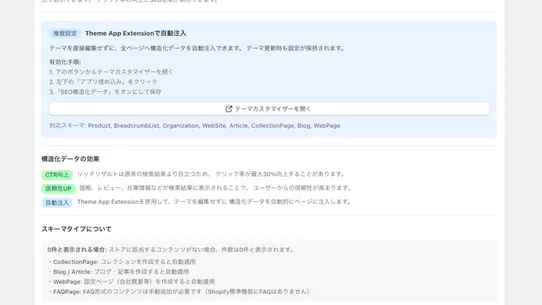 Store SEO Manager screenshot