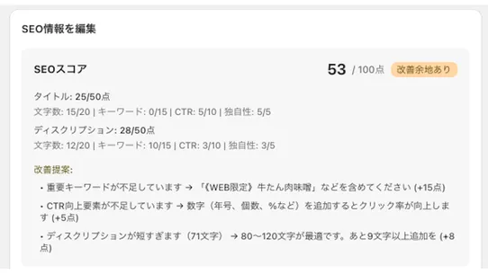 Store SEO Manager screenshot