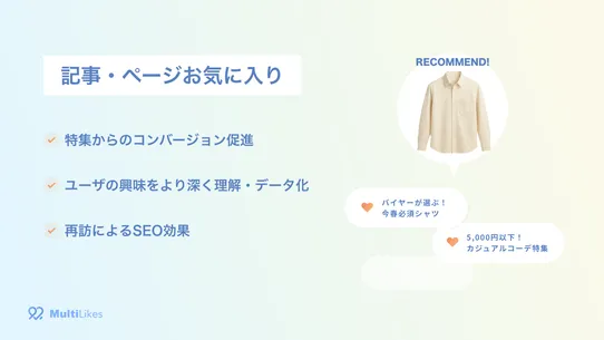 MultiLikes｜ブランド・商品・記事お気に入り screenshot