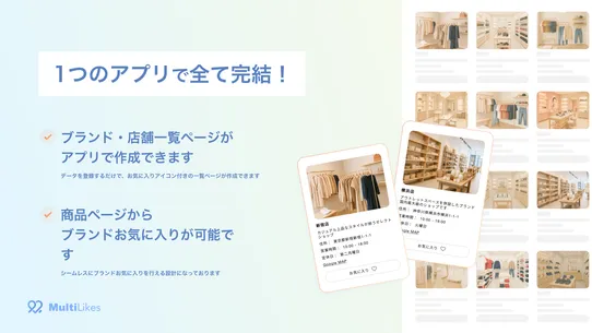 MultiLikes｜ブランド・商品・記事お気に入り screenshot