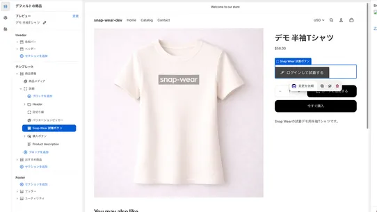 Snap Wear｜AIバーチャル試着（日本語・英語対応） screenshot