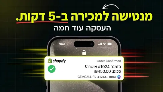 GEMCALL ‑ סוכן שיווק screenshot