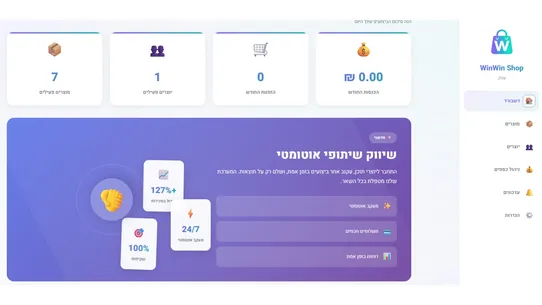 WinWin Shop screenshot