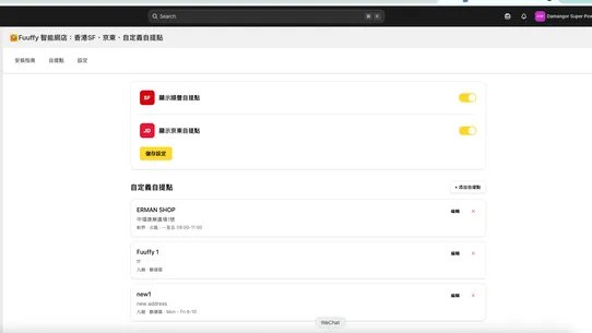 Fuuffy 智能網店：香港SF、京東、自定義自提點 screenshot