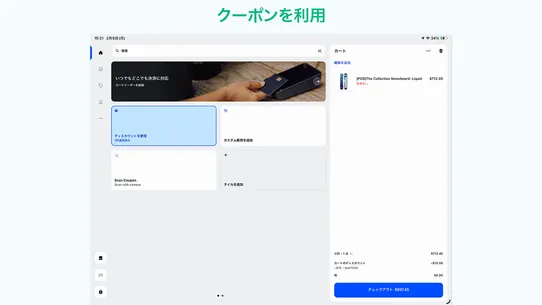 COREPOS COUPON screenshot