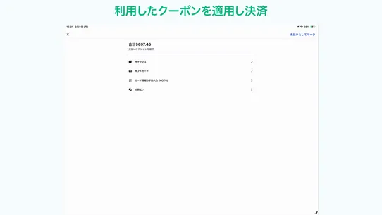 COREPOS COUPON screenshot