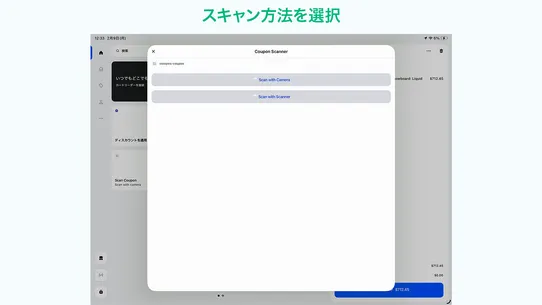COREPOS COUPON screenshot