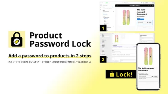 Product Password Lock screenshot