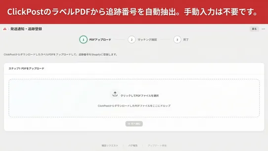 瞬時に発送！for クリックポスト｜CSV出力＆追跡自動登録 screenshot