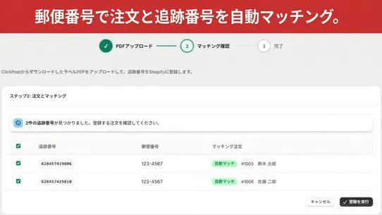 瞬時に発送！for クリックポスト｜CSV出力＆追跡自動登録 screenshot