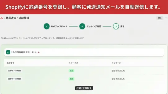 瞬時に発送！for クリックポスト｜CSV出力＆追跡自動登録 screenshot
