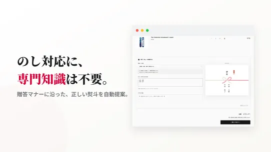 THE 熨斗 screenshot