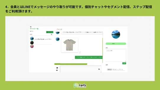 Lipify（LINE連携アプリ） screenshot