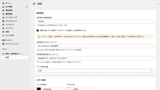 簡単！送料無料バー｜多通貨対応 screenshot