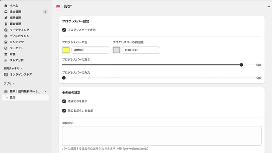 簡単！送料無料バー｜多通貨対応 screenshot