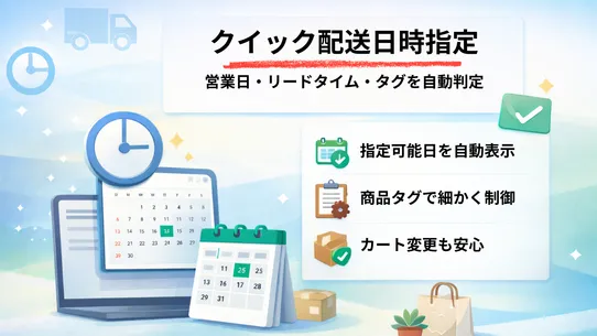 くいっく配送日時指定 screenshot