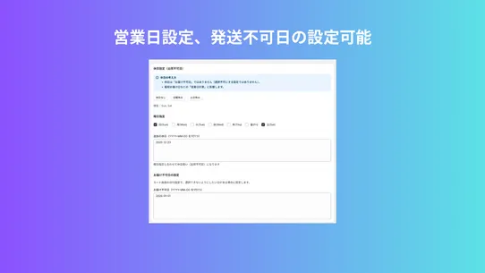 くいっく配送日時指定 screenshot