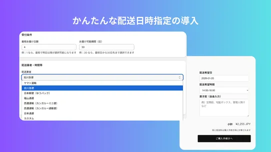 くいっく配送日時指定 screenshot