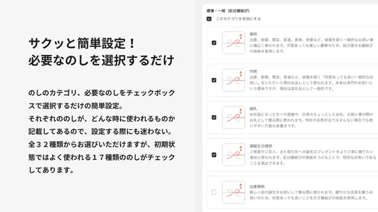 SAKUシンプルのし screenshot