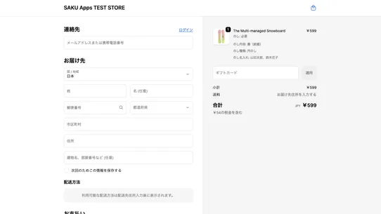 SAKUシンプルのし screenshot