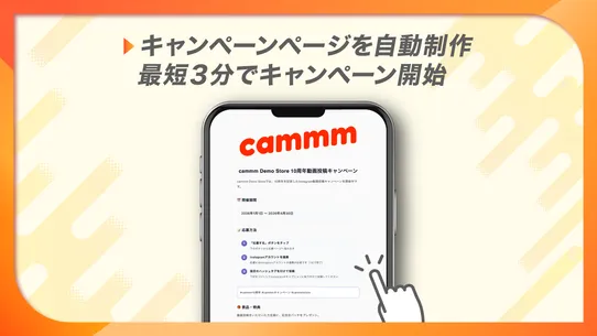 cammm：Instagram投稿キャンペーン×UGC収集 screenshot