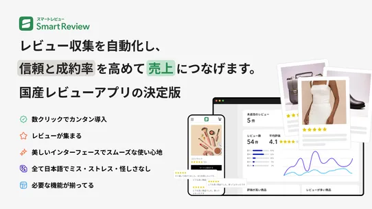 スマートレビュー screenshot