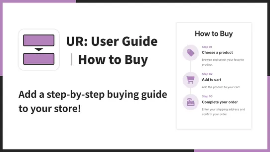 UR: User Guide｜How to Buy screenshot