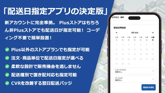 配送日指定.JP ‑ お届け日時・時間帯指定・置き配対応 screenshot