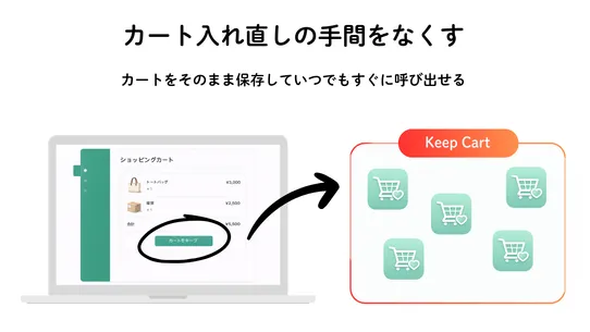 Keep Cart(カートのキープ) &amp; CSV発注 screenshot