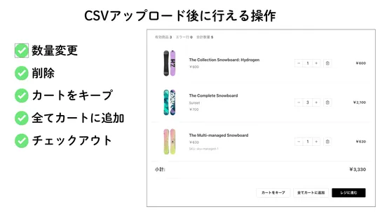 Keep Cart(カートのキープ) &amp; CSV発注 screenshot