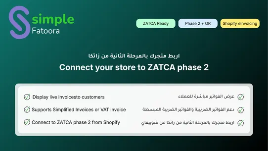 Simple Fatoora screenshot