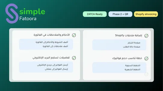 Simple Fatoora screenshot