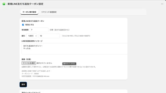 LINE連携クーポンくん screenshot