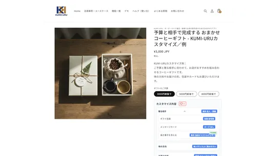 KUMI‑URU ‑ カスタムオーダー販売 screenshot