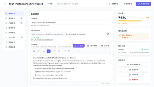 SpuKit 产品编辑器 screenshot