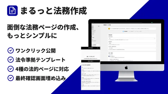 まるっと法務作成 screenshot