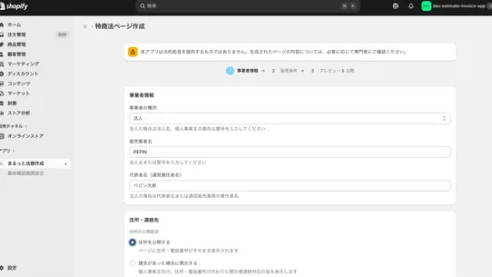 まるっと法務作成 screenshot