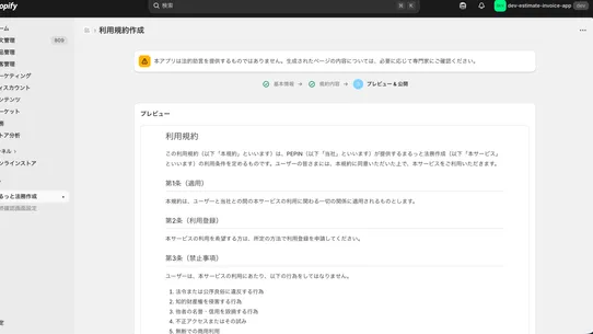 まるっと法務作成 screenshot