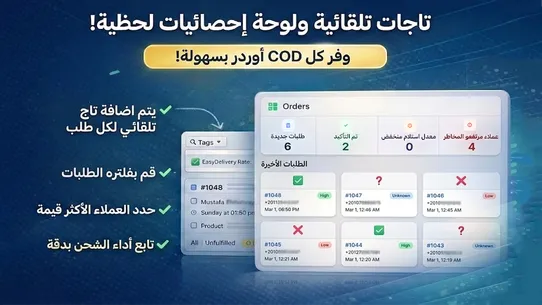 Easy Delivery Rate screenshot