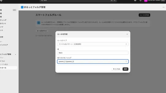 まるっとフォルダ管理 screenshot