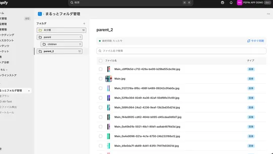 まるっとフォルダ管理 screenshot