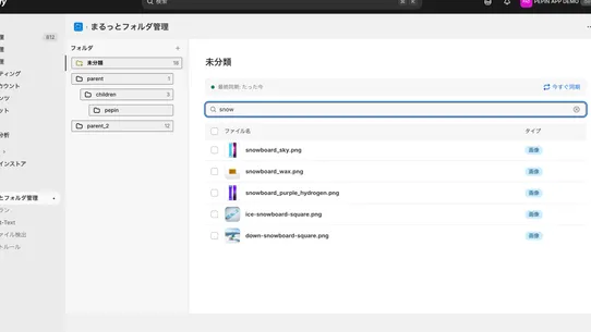 まるっとフォルダ管理 screenshot