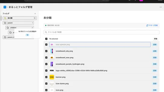 まるっとフォルダ管理 screenshot