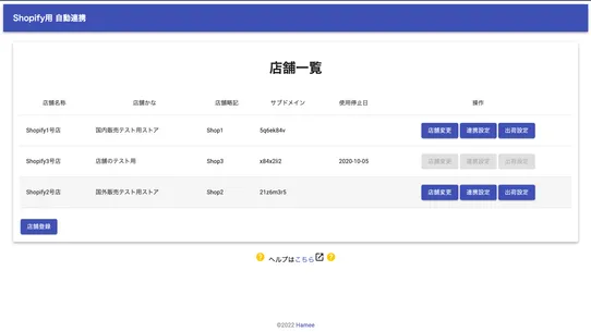 ネクストエンジン自動連携 screenshot