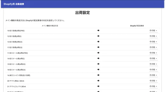 ネクストエンジン自動連携 screenshot