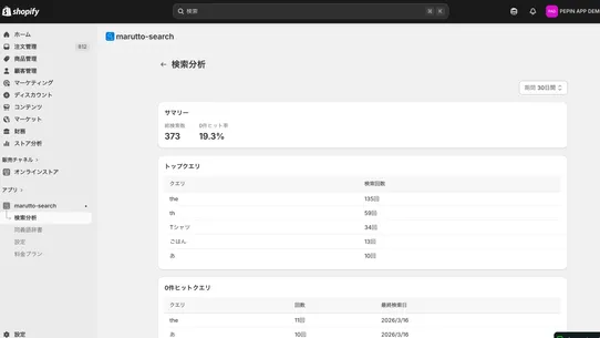 まるっと検索 screenshot