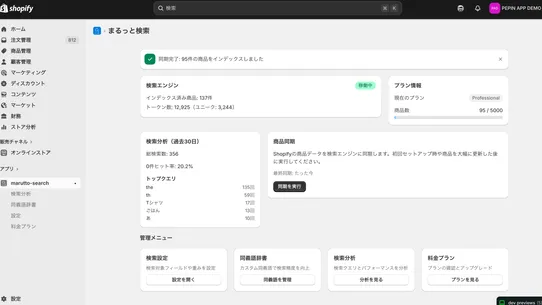 まるっと検索 screenshot