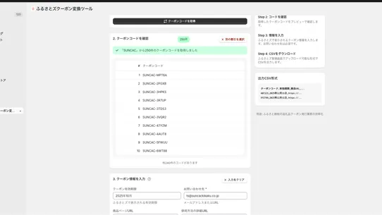 ふるさとズクーポン変換ツール screenshot
