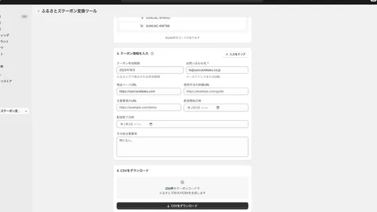 ふるさとズクーポン変換ツール screenshot